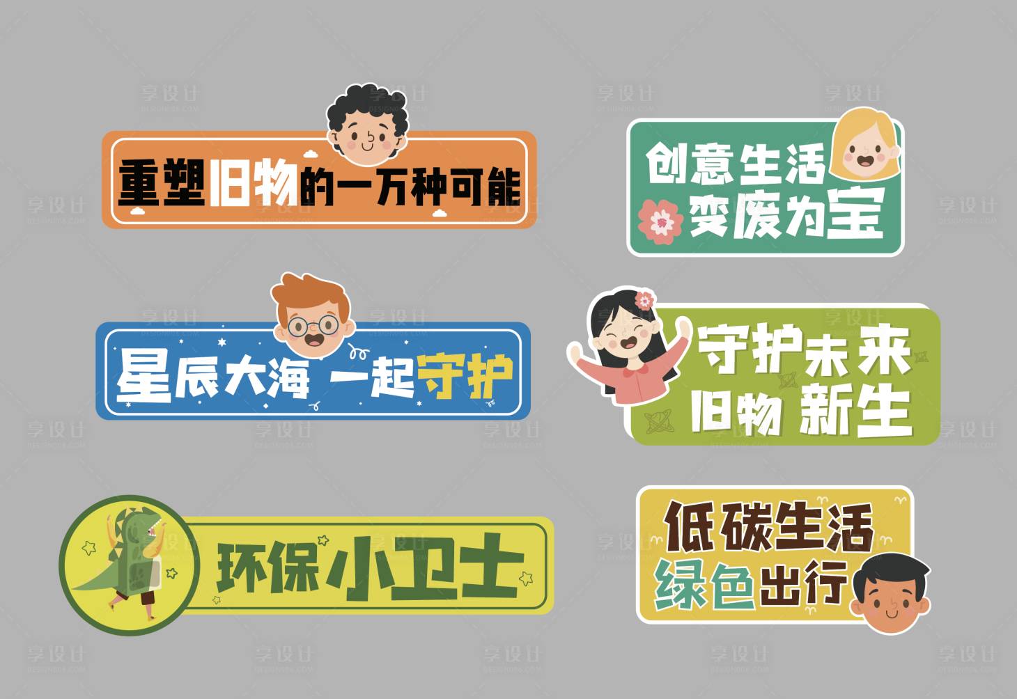 源文件下载【地球日儿童环保手举牌拍照牌】编号：68800024602094301