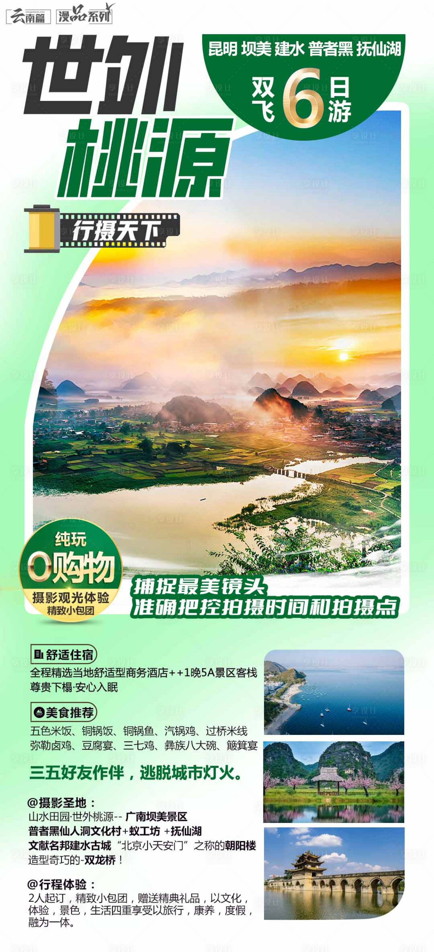 源文件下載【享設計】搜索編號：63530024680632174【云南旅游】