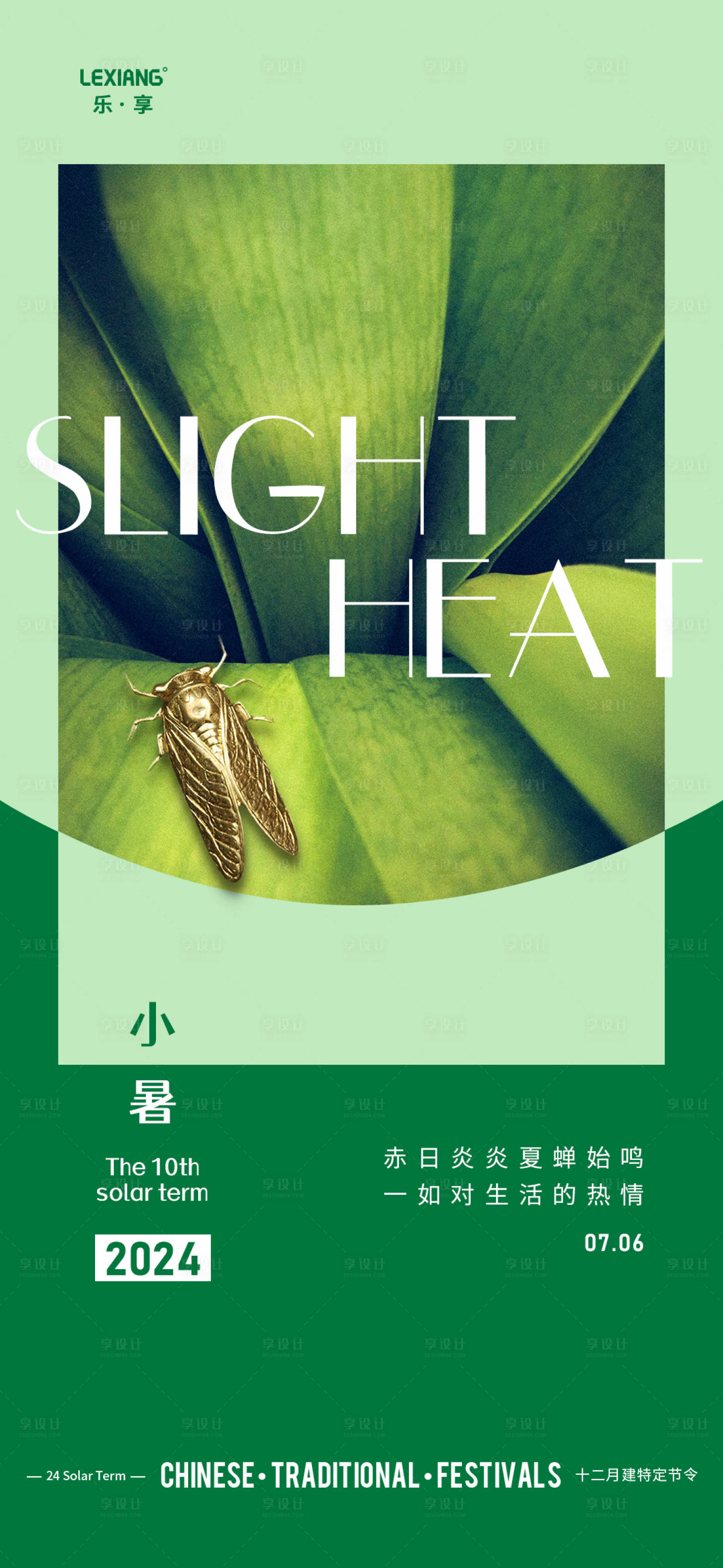 源文件下載【享設計】搜索編號：30830024844261208【小暑節(jié)氣海報】