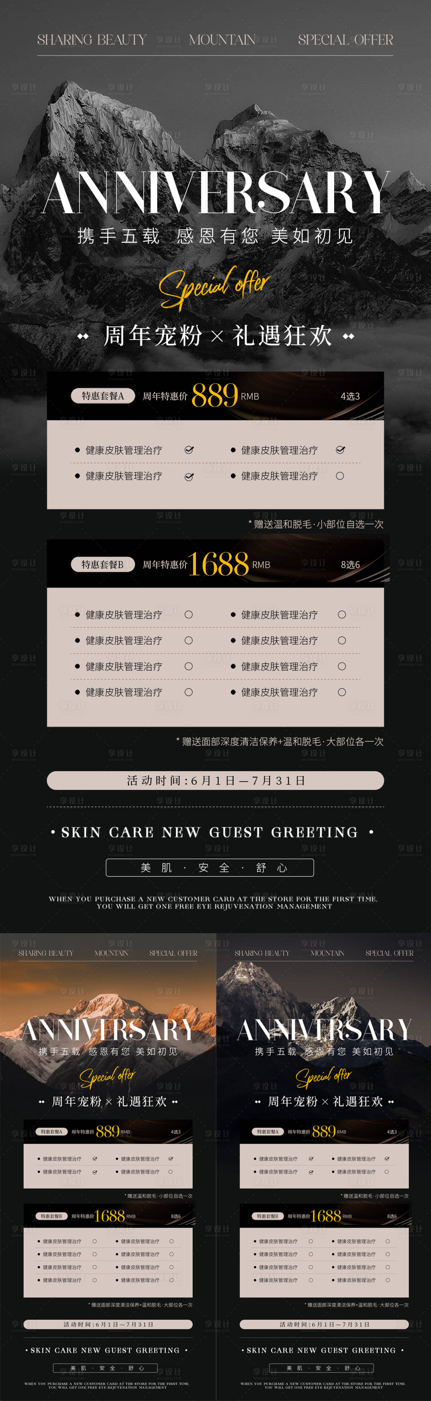 源文件下载【美业周年庆活动海报】编号：32050024401718547
