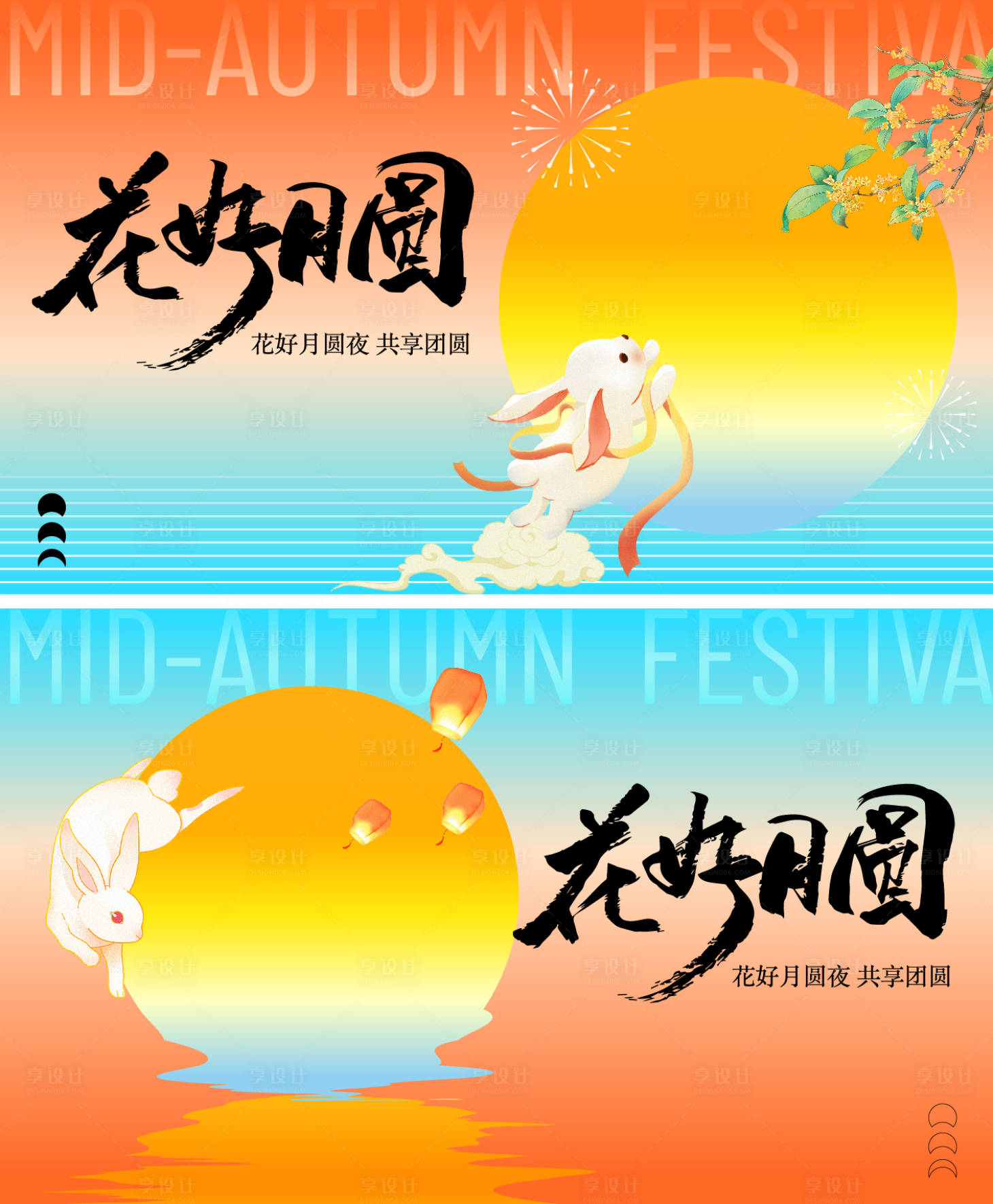 源文件下载【享设计】搜索编号：75880024408411863【中秋节背景板】