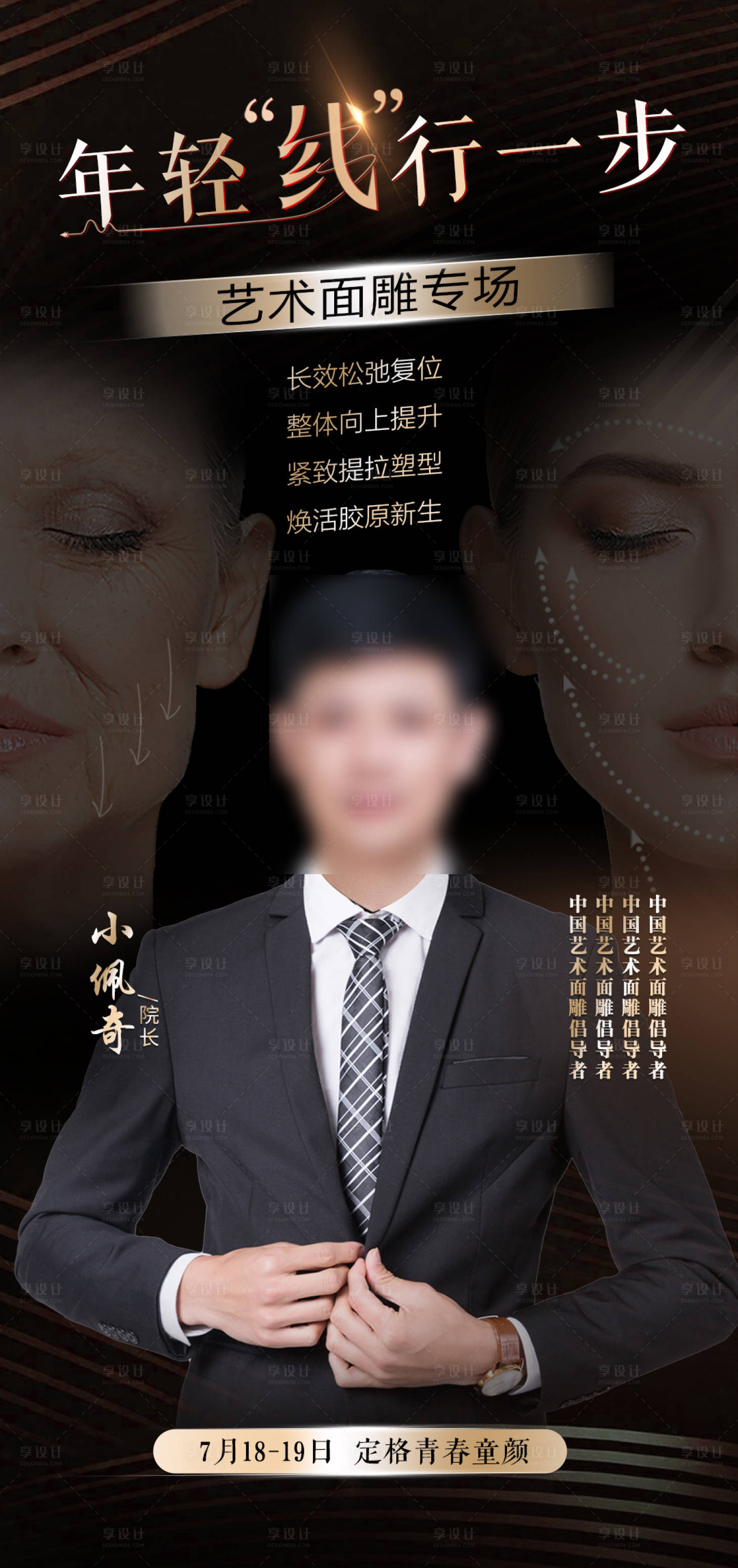 源文件下载【享设计】搜索编号：81050024713279062【线雕大咖医美】