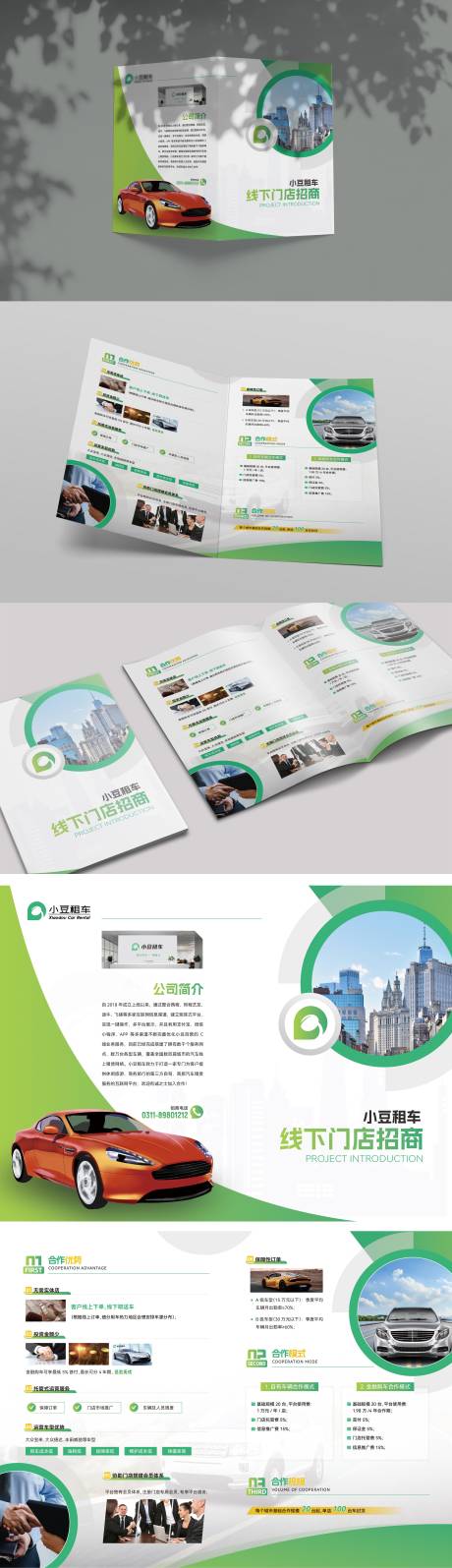 源文件下载【租车招商产品介绍二折页】编号：50130024483369919