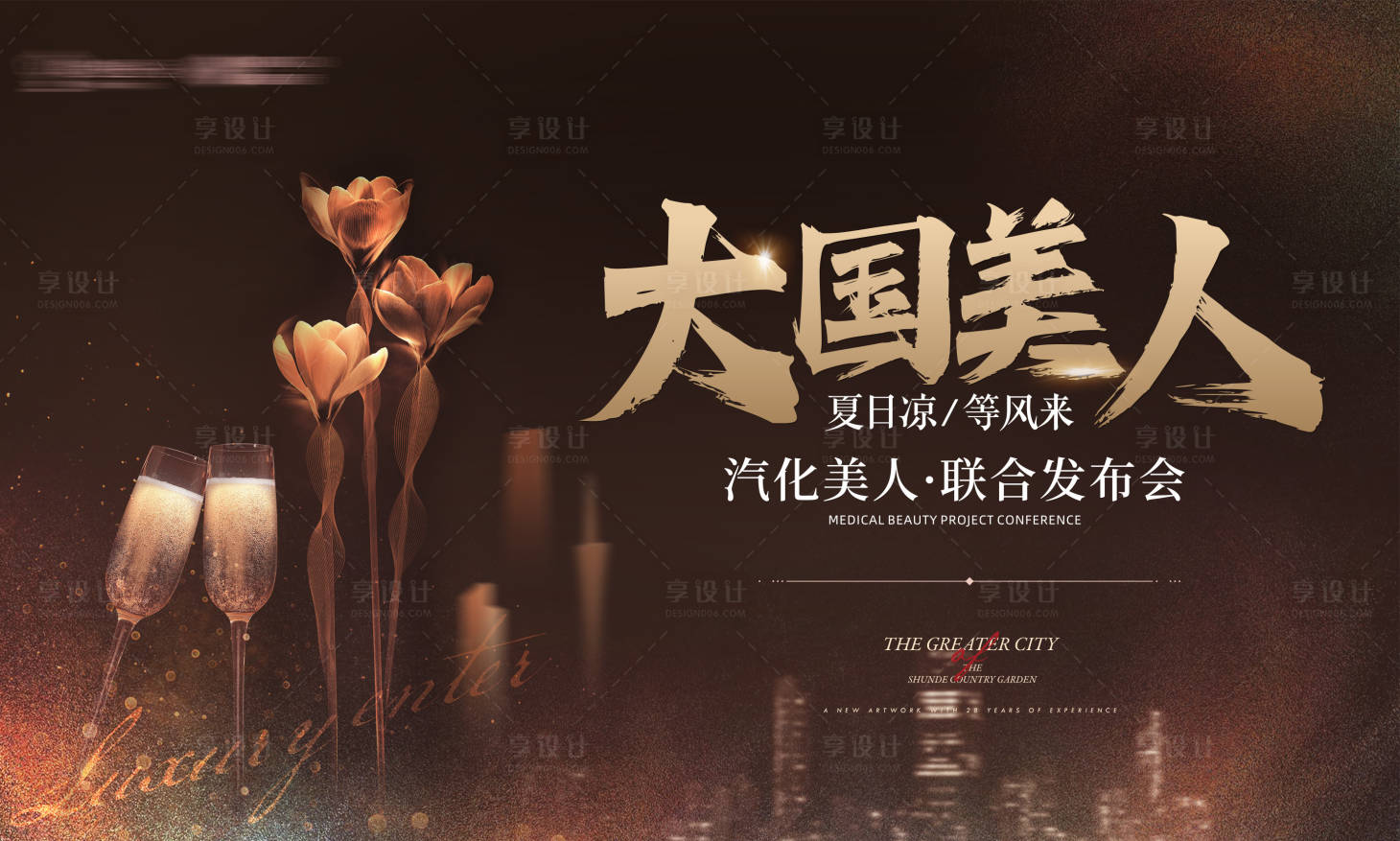 源文件下載【享設計】搜索編號：30350024619197614【旗袍晚宴國風背景板】