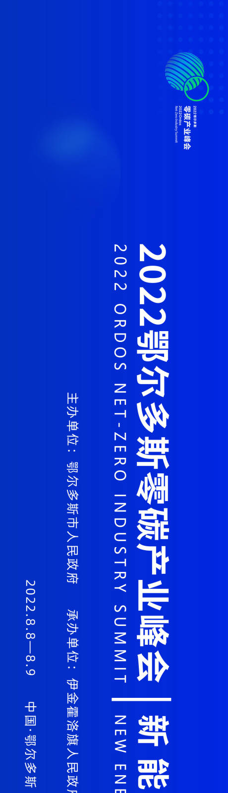 源文件下载【鄂尔多斯零碳产业峰会】编号：79620024752714472