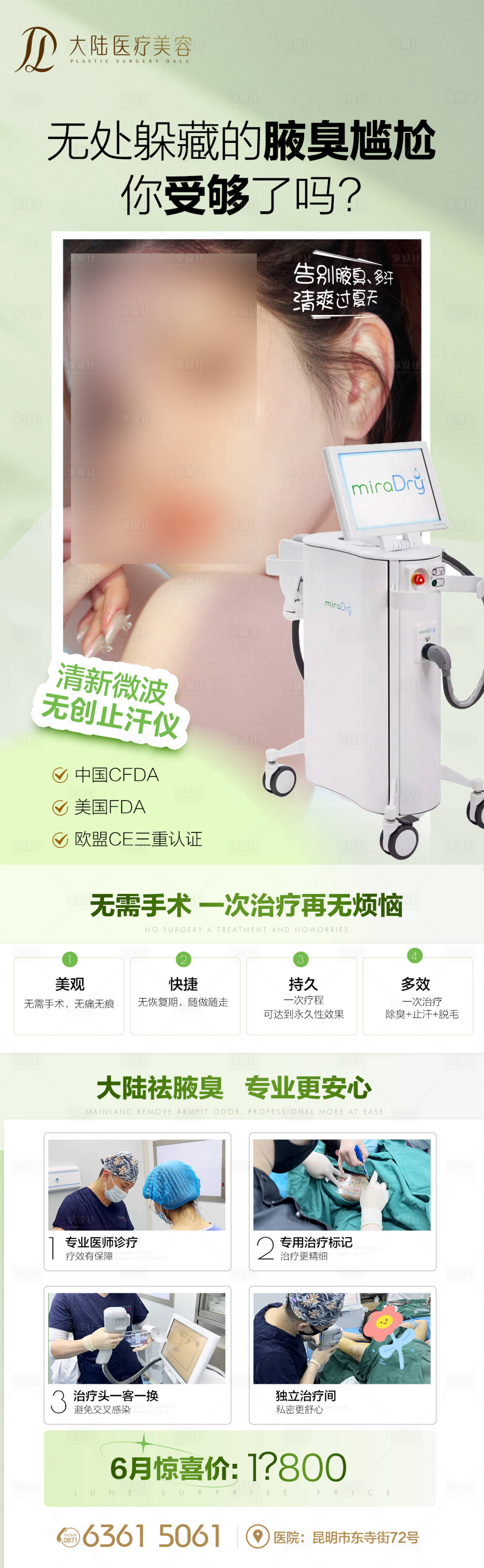 源文件下载【享设计】搜索编号：83710024479464050【清新微波无创止汗仪海报】