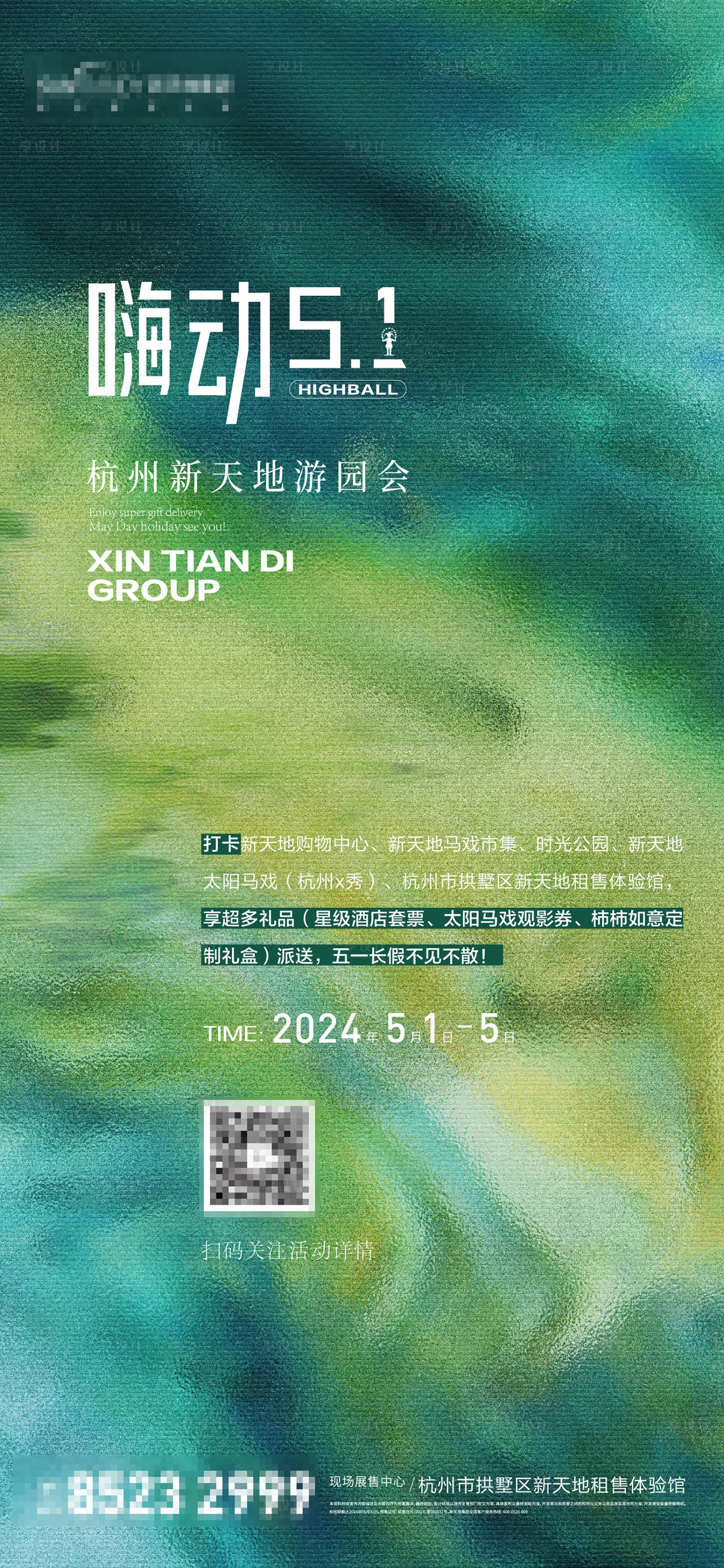 源文件下載【享設計】搜索編號：57280024738661366【游園會活動貼片00】