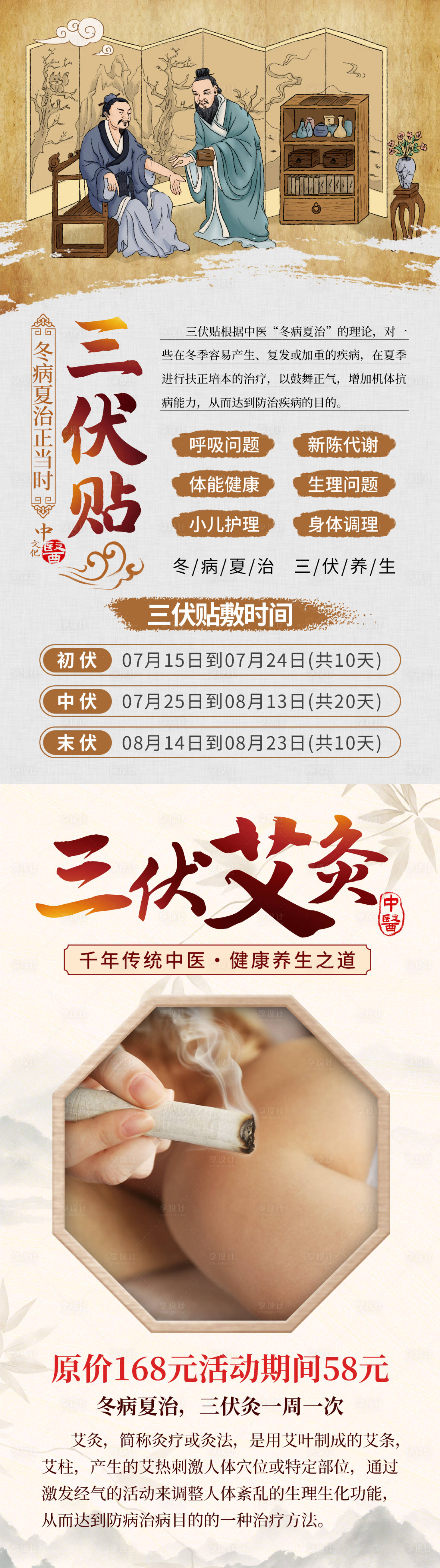 源文件下载【享设计】搜索编号：76160024531648694【棕色三伏贴三伏灸海报】