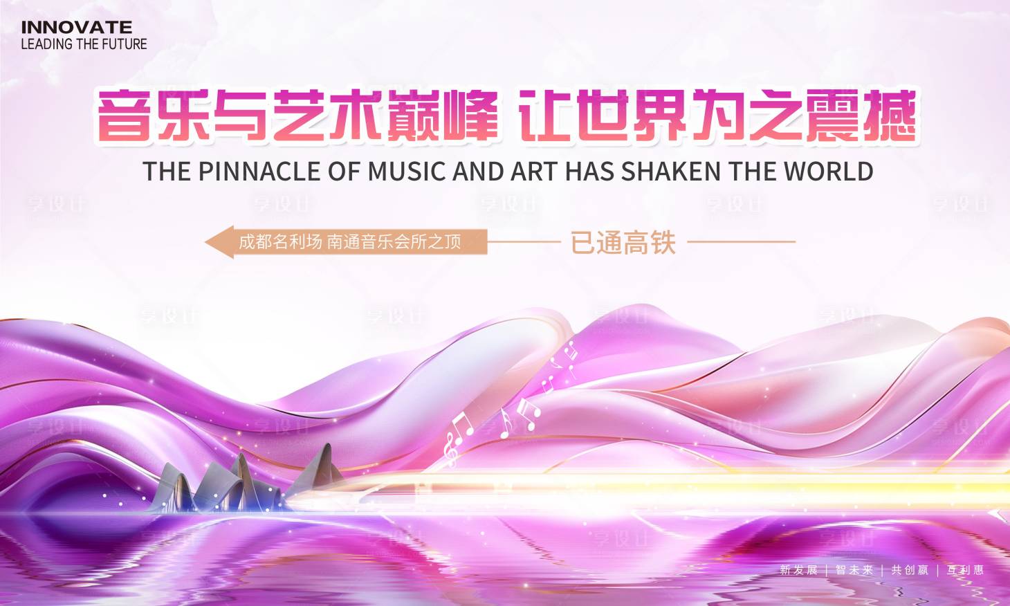 源文件下载【享设计】搜索编号：58570024446852818【音乐艺术会所乘车路引活动背景板】