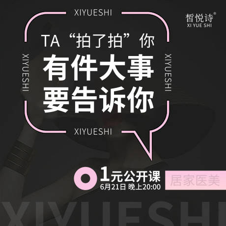 源文件下载【享设计】搜索编号：57050024810973363【新品启动会公开课方形宣传海报】