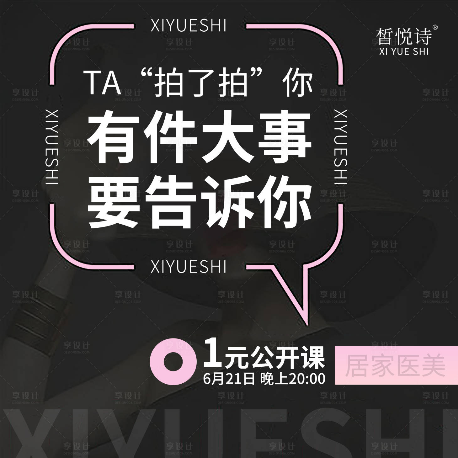 源文件下载【享设计】搜索编号：57050024810973363【新品启动会公开课方形宣传海报】