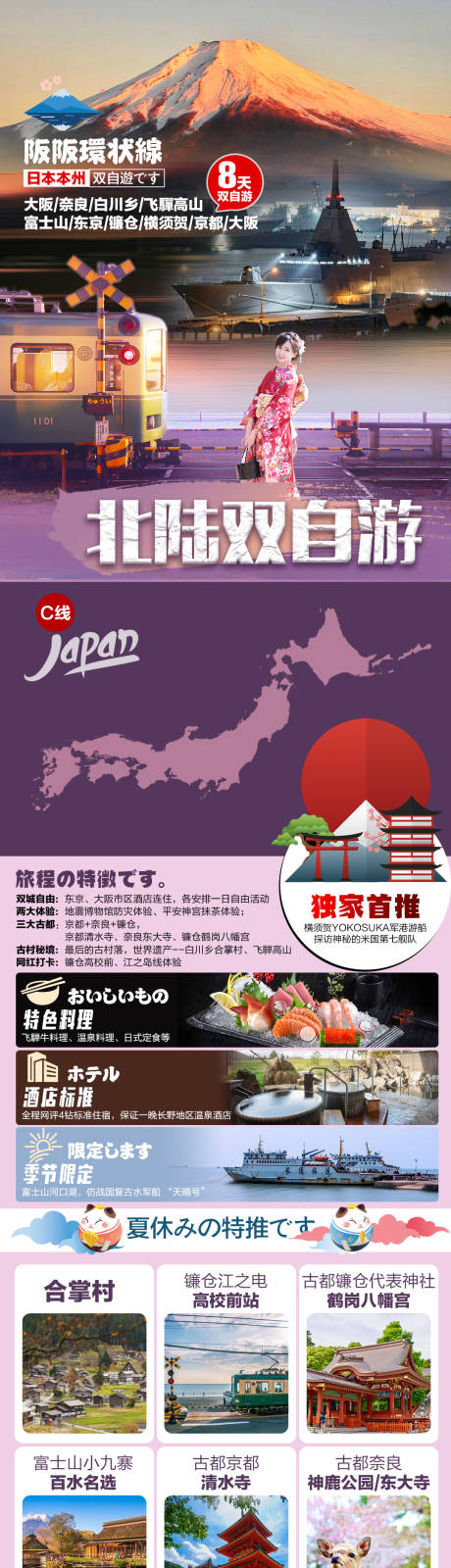 源文件下载【享设计】搜索编号：16470024357354275【日本旅游海报】