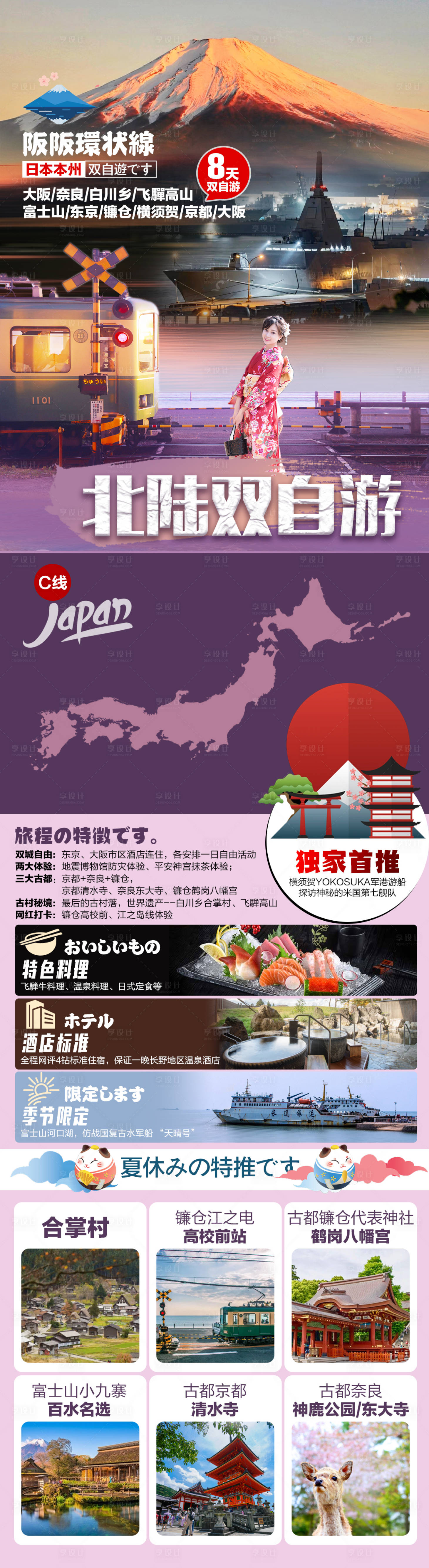 源文件下载【享设计】搜索编号：16470024357354275【日本旅游海报】