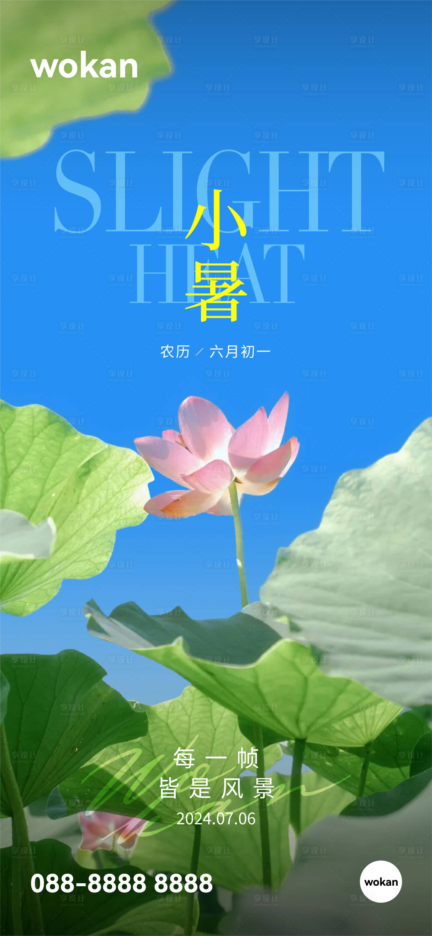 源文件下载【享设计】搜索编号：56990024824015326【小暑海报】