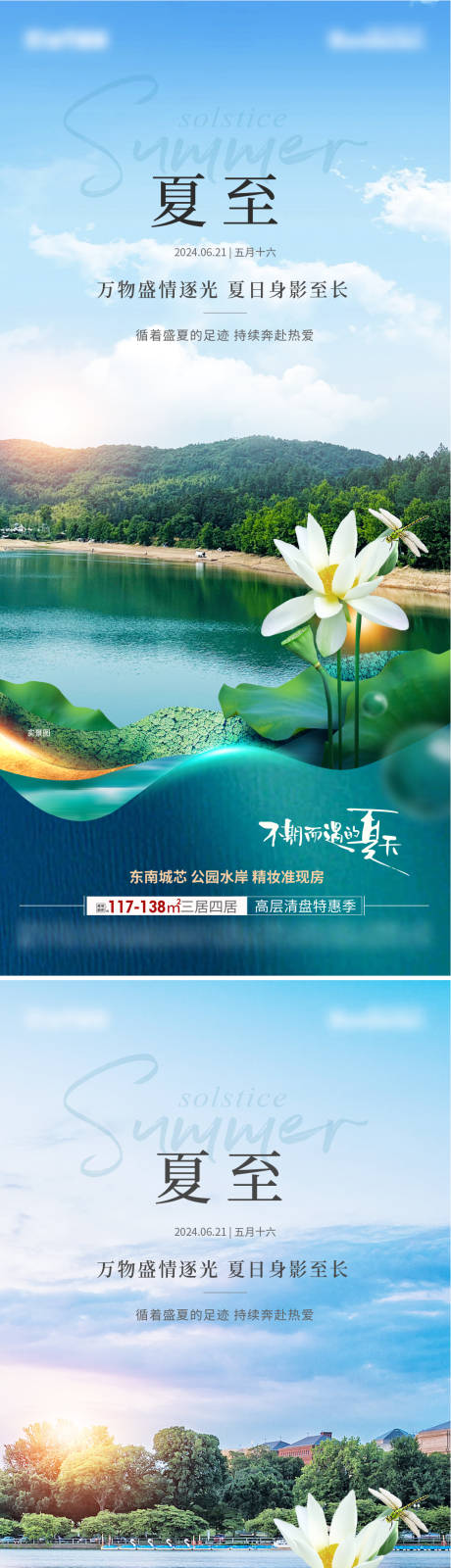 源文件下载【地产夏至节气海报】编号：52800024438096296