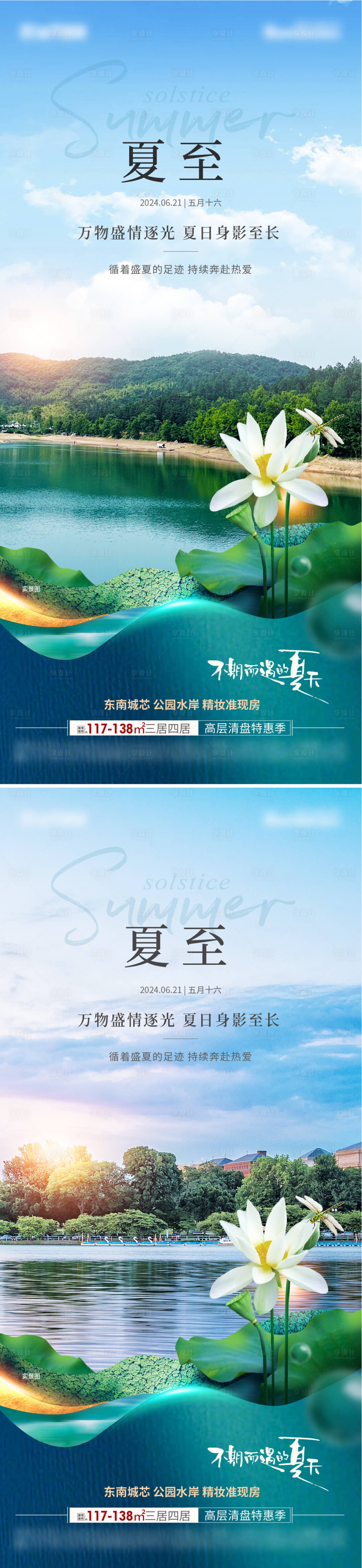 源文件下载【享设计】搜索编号：52800024438096296【地产夏至节气海报】