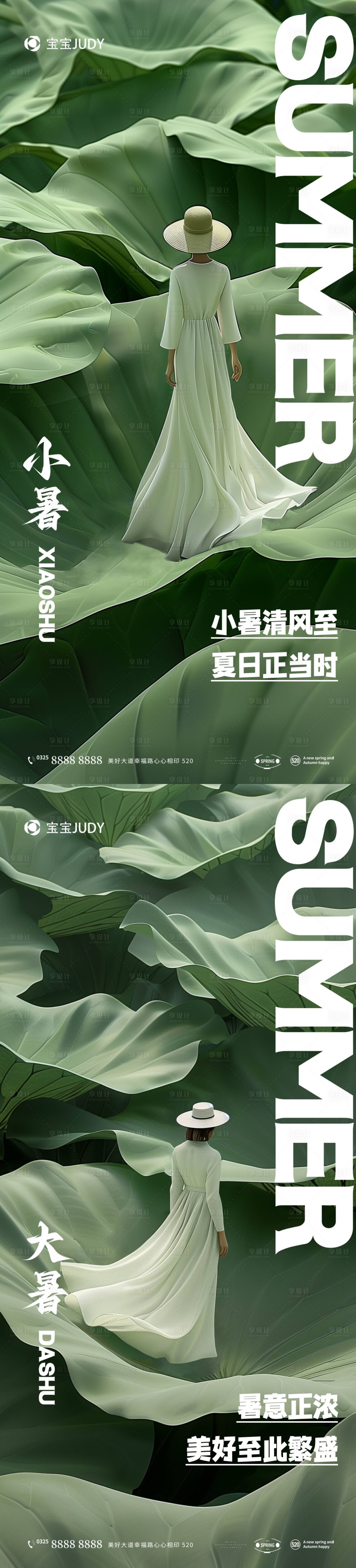 源文件下載【享設計】搜索編號：30810024457748854【小暑大暑海報】
