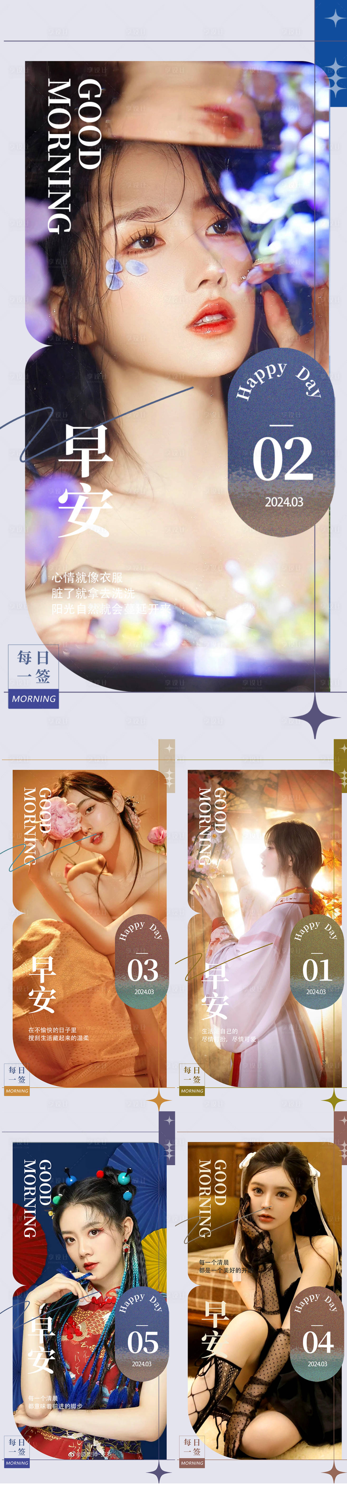 源文件下載【享設計】搜索編號：65890024348036315【早安圖】