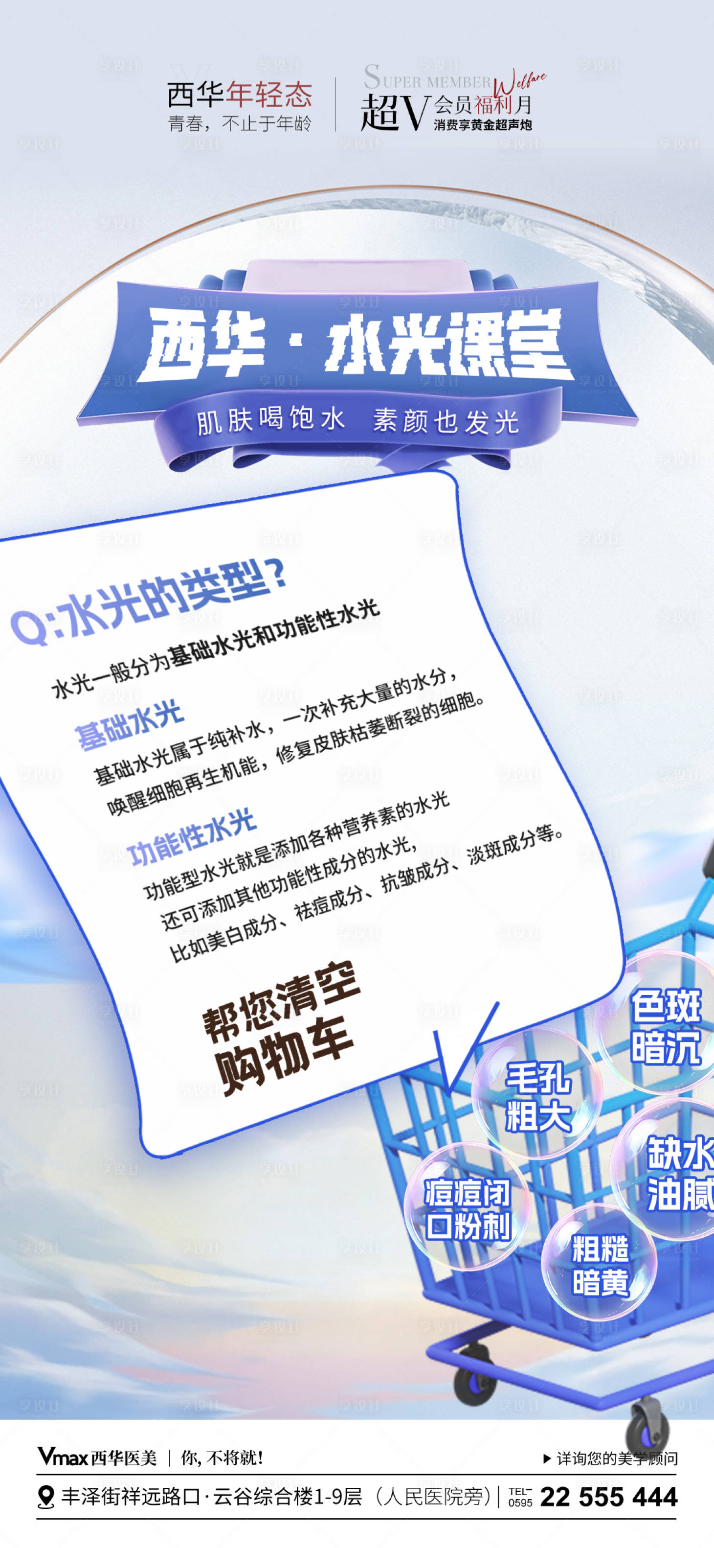源文件下载【医美活动海报】编号：16350024345006920