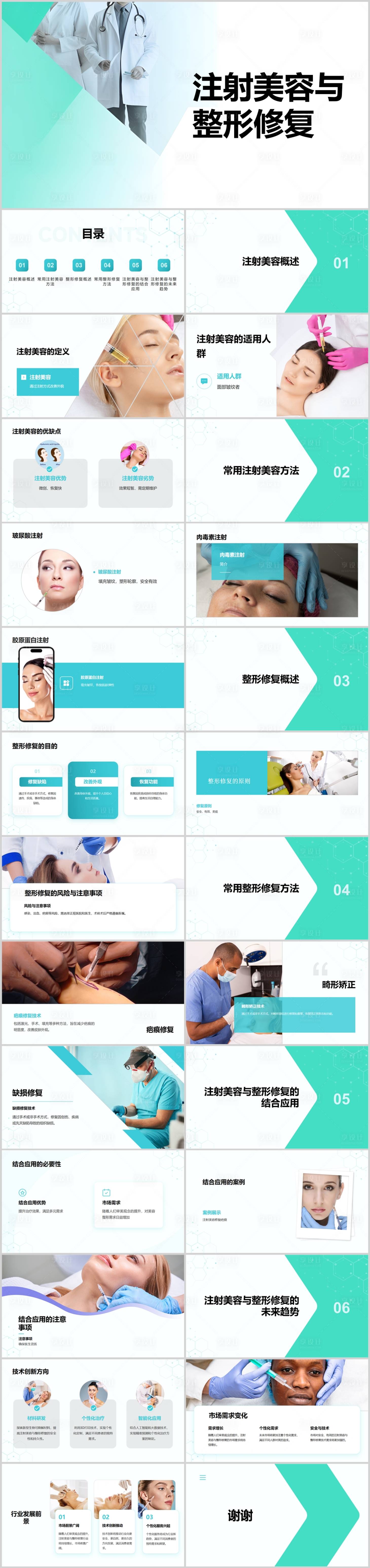 源文件下载【注射美容与整形修复方案】编号：55460024859744481