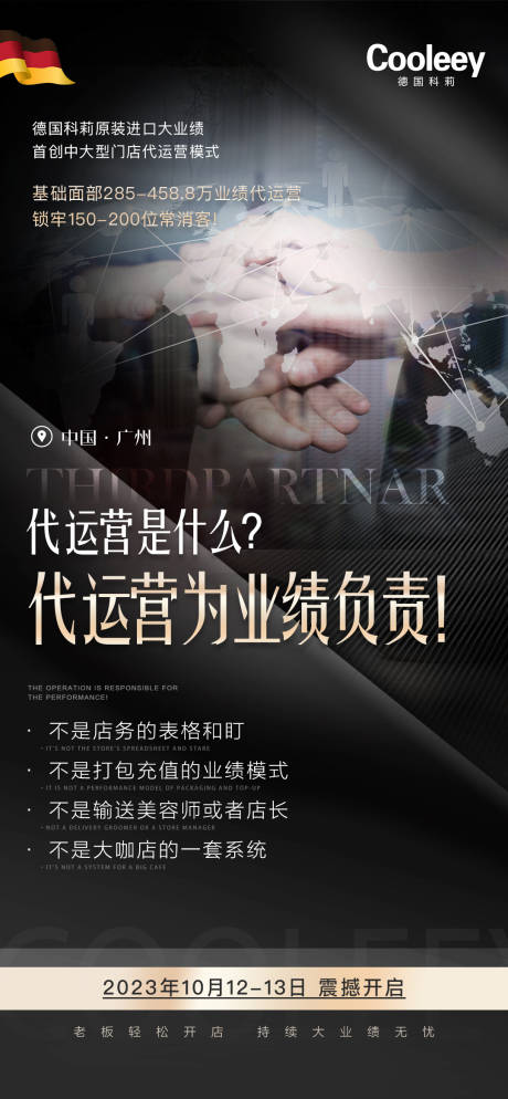 源文件下载【邀约招商海报】编号：20710024671288194