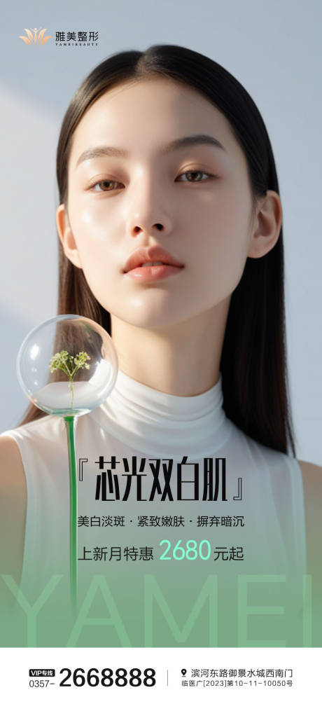 源文件下載【享設(shè)計】搜索編號：14520024432972336【美膚新品醫(yī)美品項海報】
