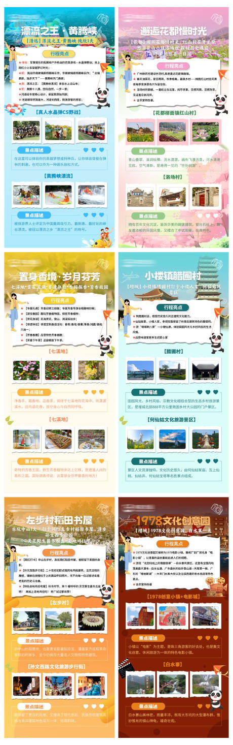 源文件下載【享設計】搜索編號：93090024578256121【春游旅游路線宣傳海報】