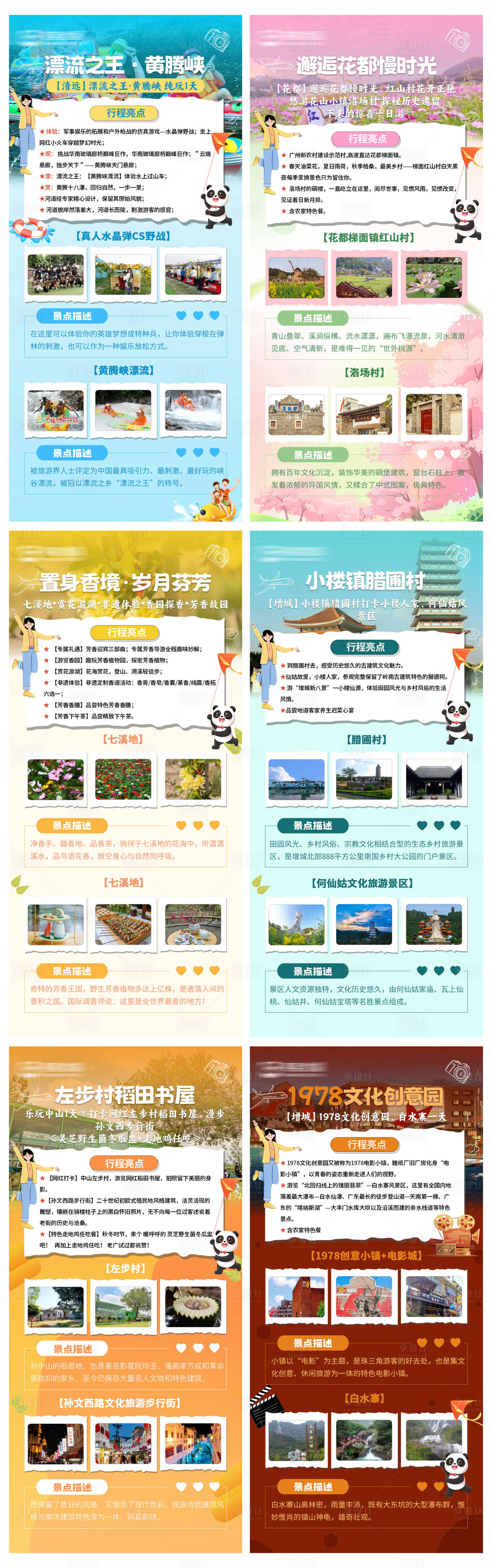 源文件下载【享设计】搜索编号：93090024578256121【春游旅游路线宣传海报】