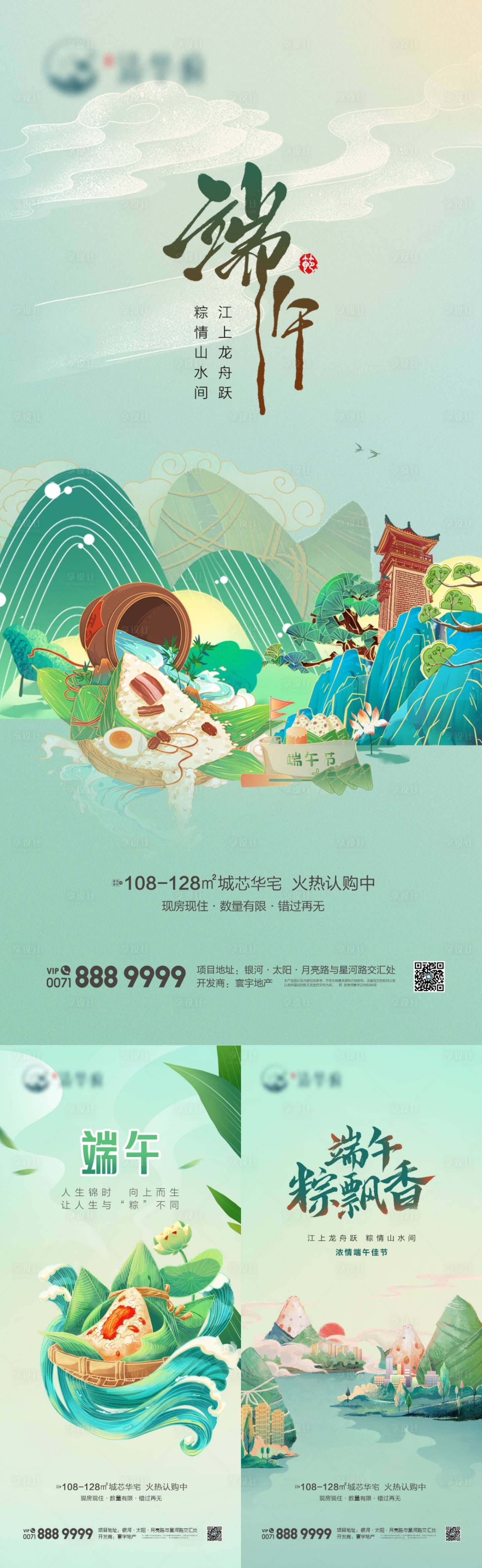 源文件下载【享设计】搜索编号：51360024363934016【端午节系列海报】