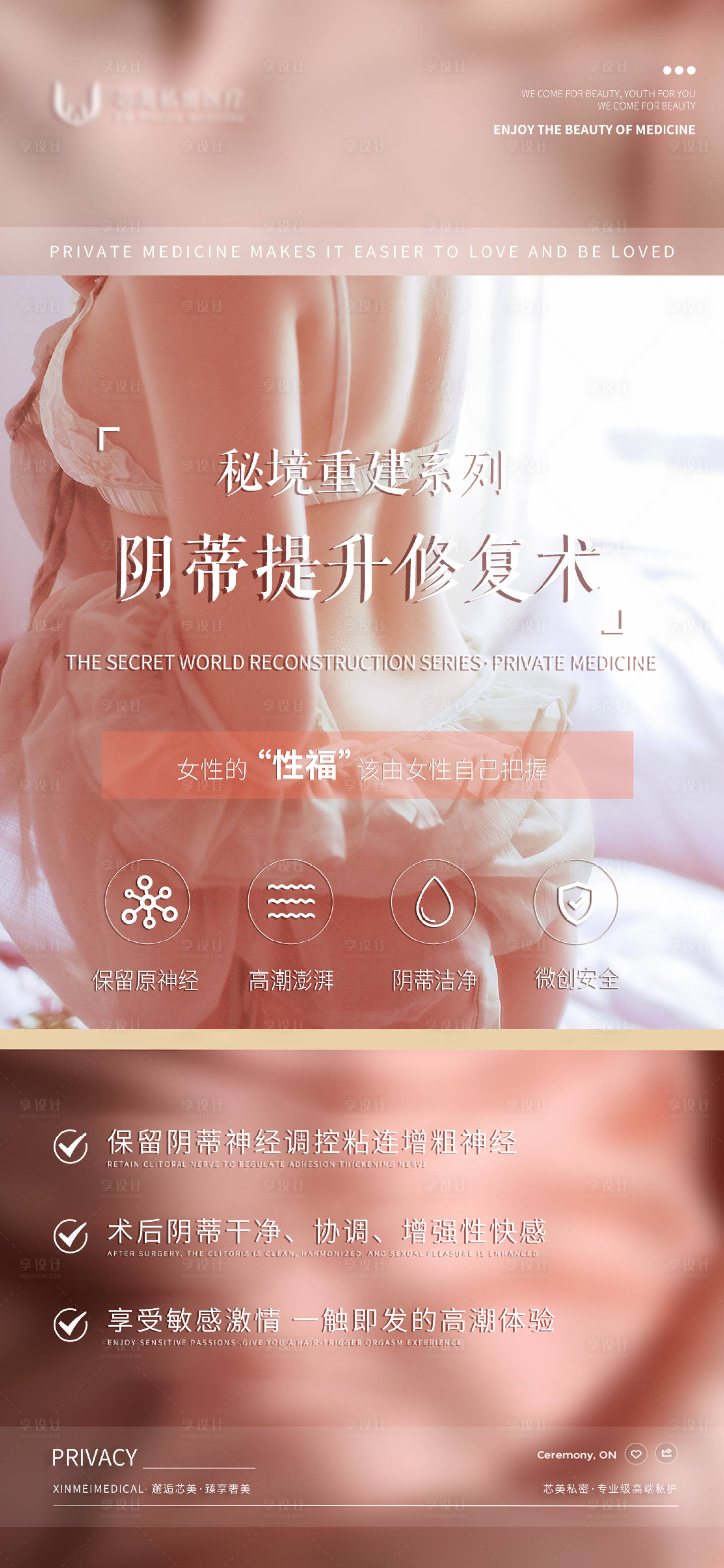 源文件下載【享設計】搜索編號：18640024600968242【私密項目海報  】
