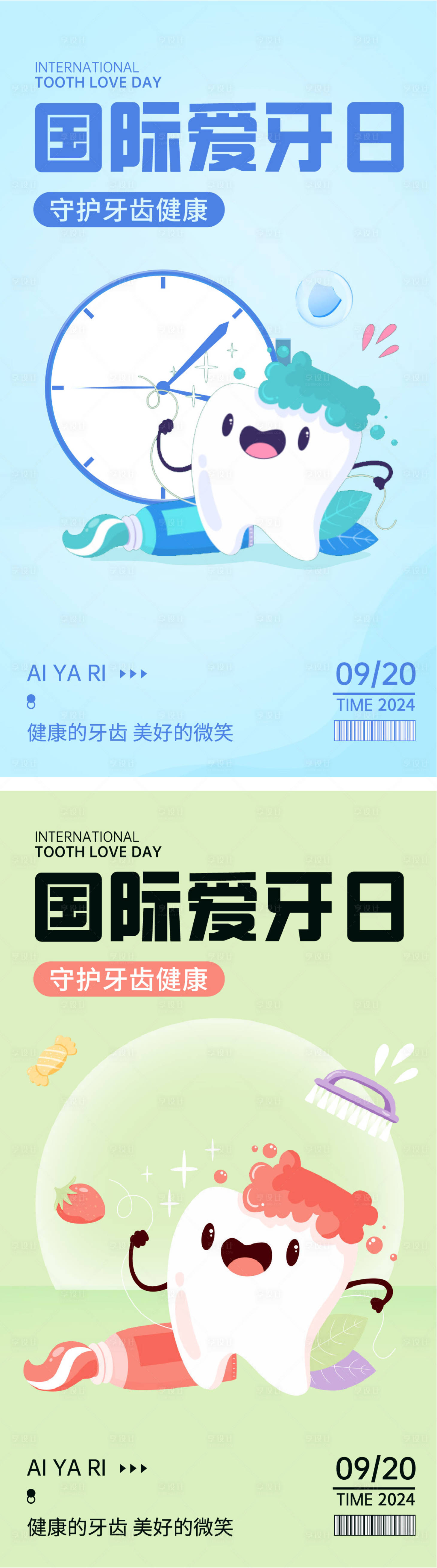 源文件下載【享設計】搜索編號：93980024360596351【全國愛牙日】
