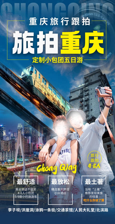 源文件下载【重庆旅游海报】编号：46780024414158725