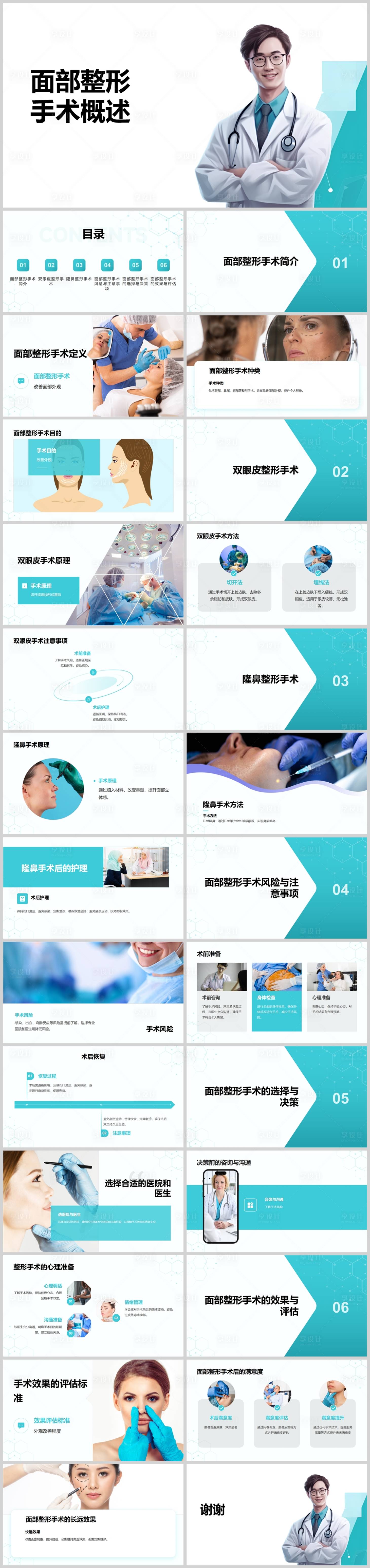 源文件下载【面部整形手术概述PPT】编号：77020024817386565