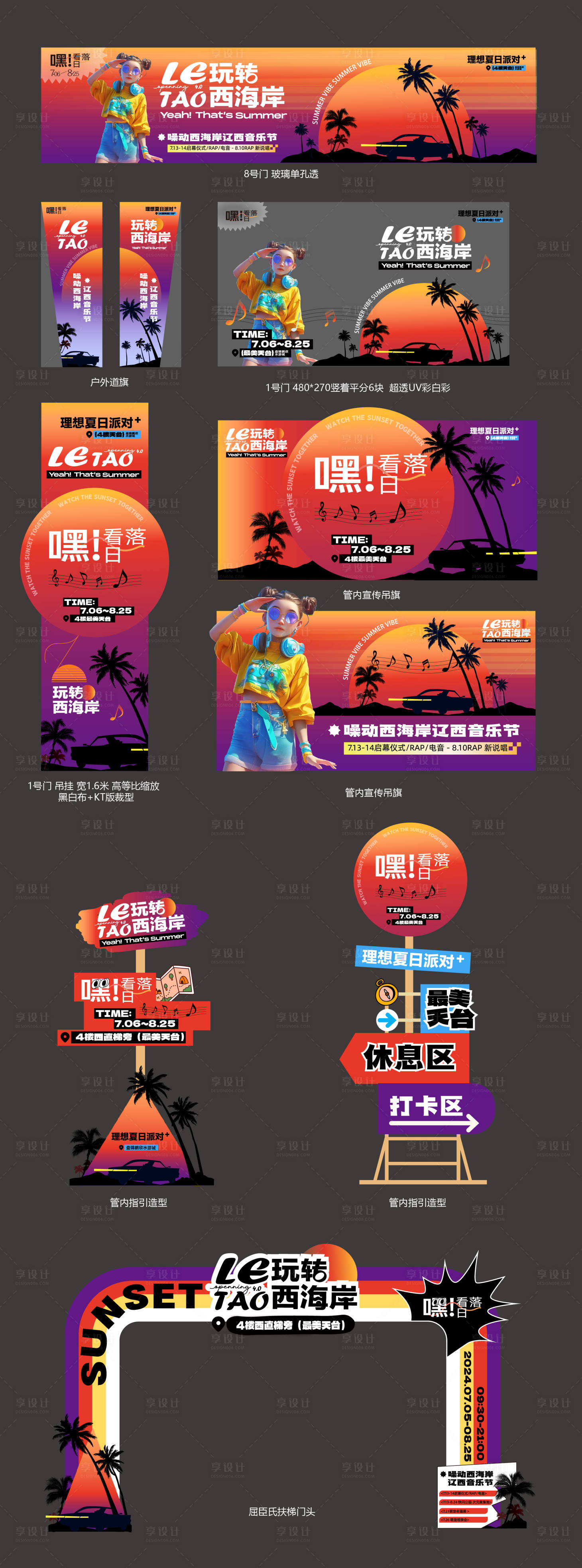 源文件下载【享设计】搜索编号：60200024691192831【夏日音乐节活动物料】