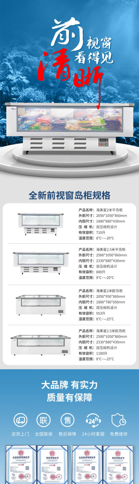 家用超市商用冰柜详情页