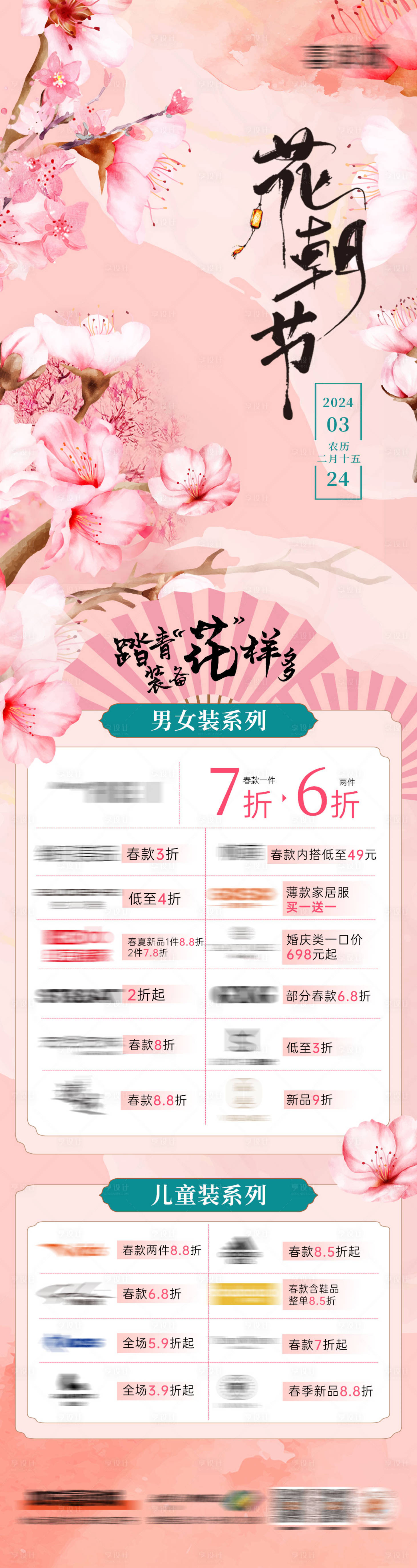 源文件下载【享设计】搜索编号：24160024633547239【花朝节促销活动长图海报】