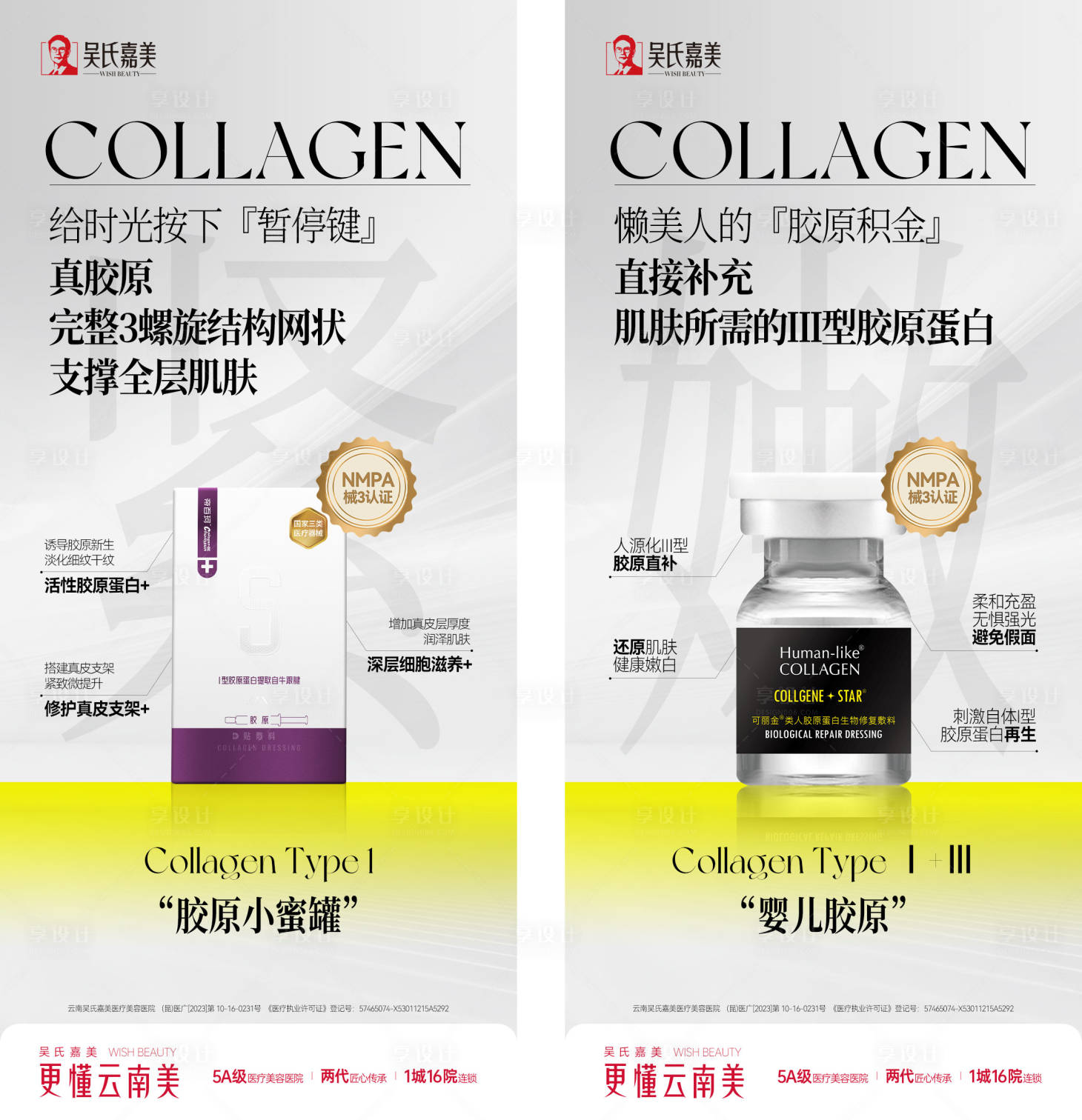 源文件下载【享设计】搜索编号：34950024476513730【医美产品海报】