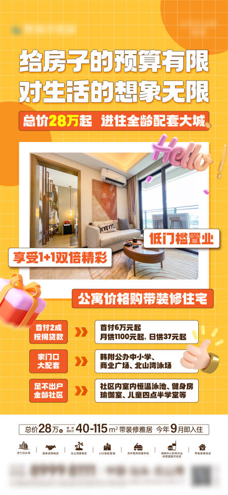源文件下載【地產促銷海報】編號：20490024838449683