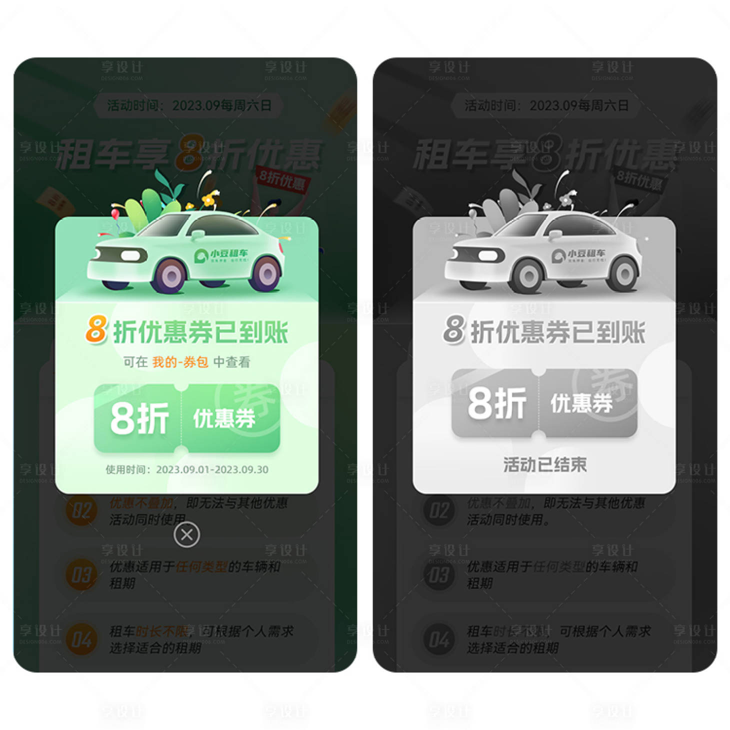 源文件下载【享设计】搜索编号：97500024507966790【优惠券弹窗UI设计】
