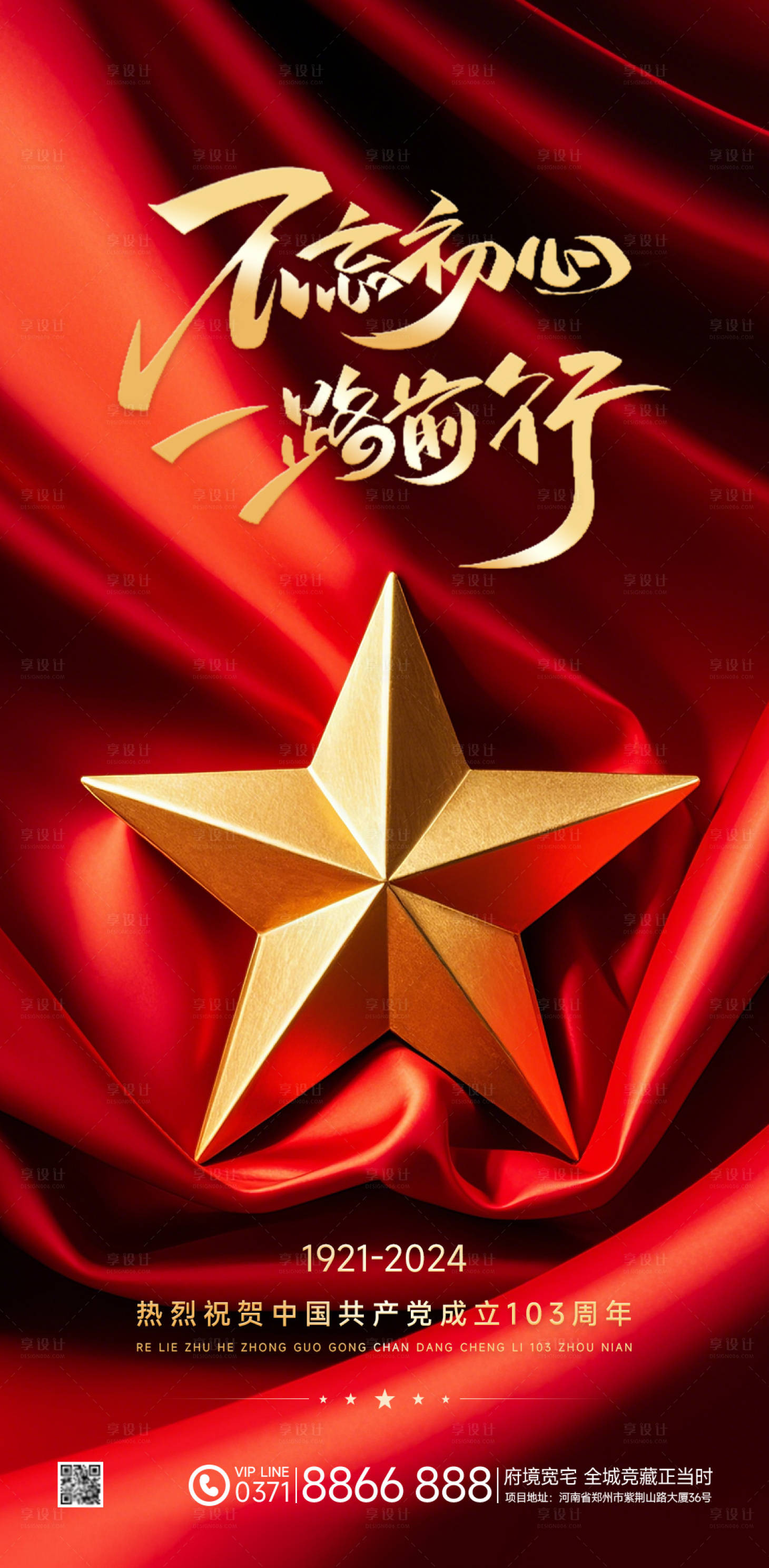 源文件下载【享设计】搜索编号：77850024755708780【7.1建党节】