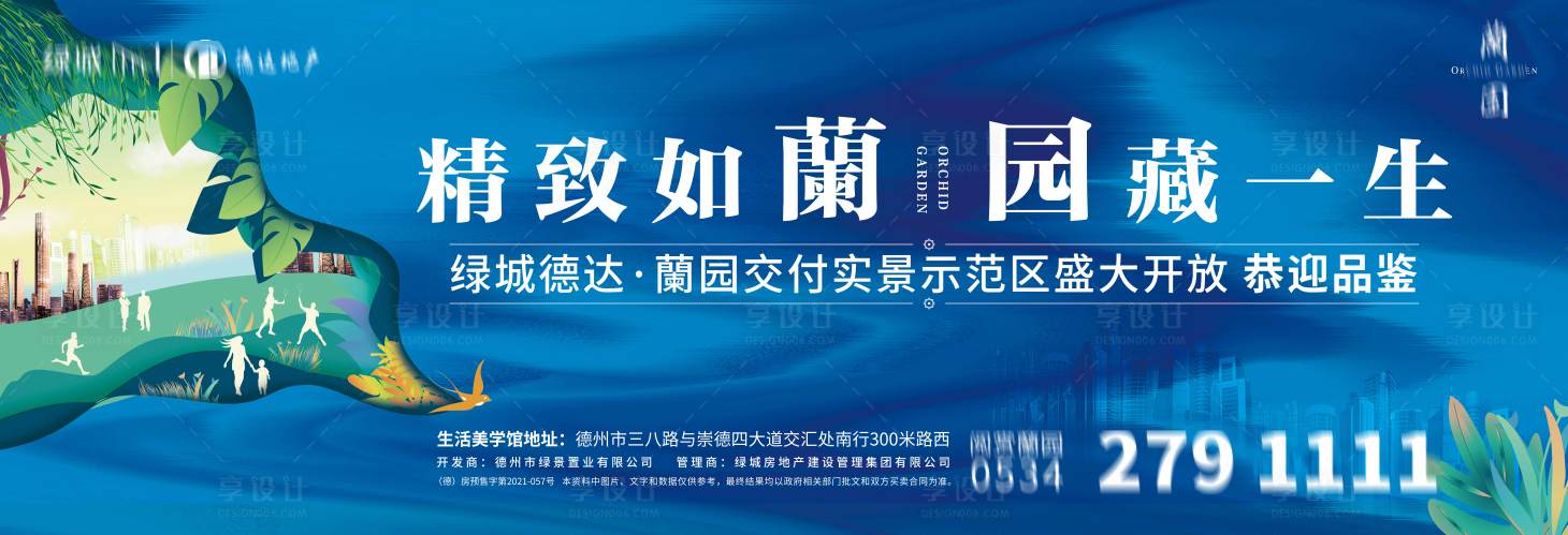 源文件下载【享设计】搜索编号：60950024420355395【地产样板间开放活动背景板】