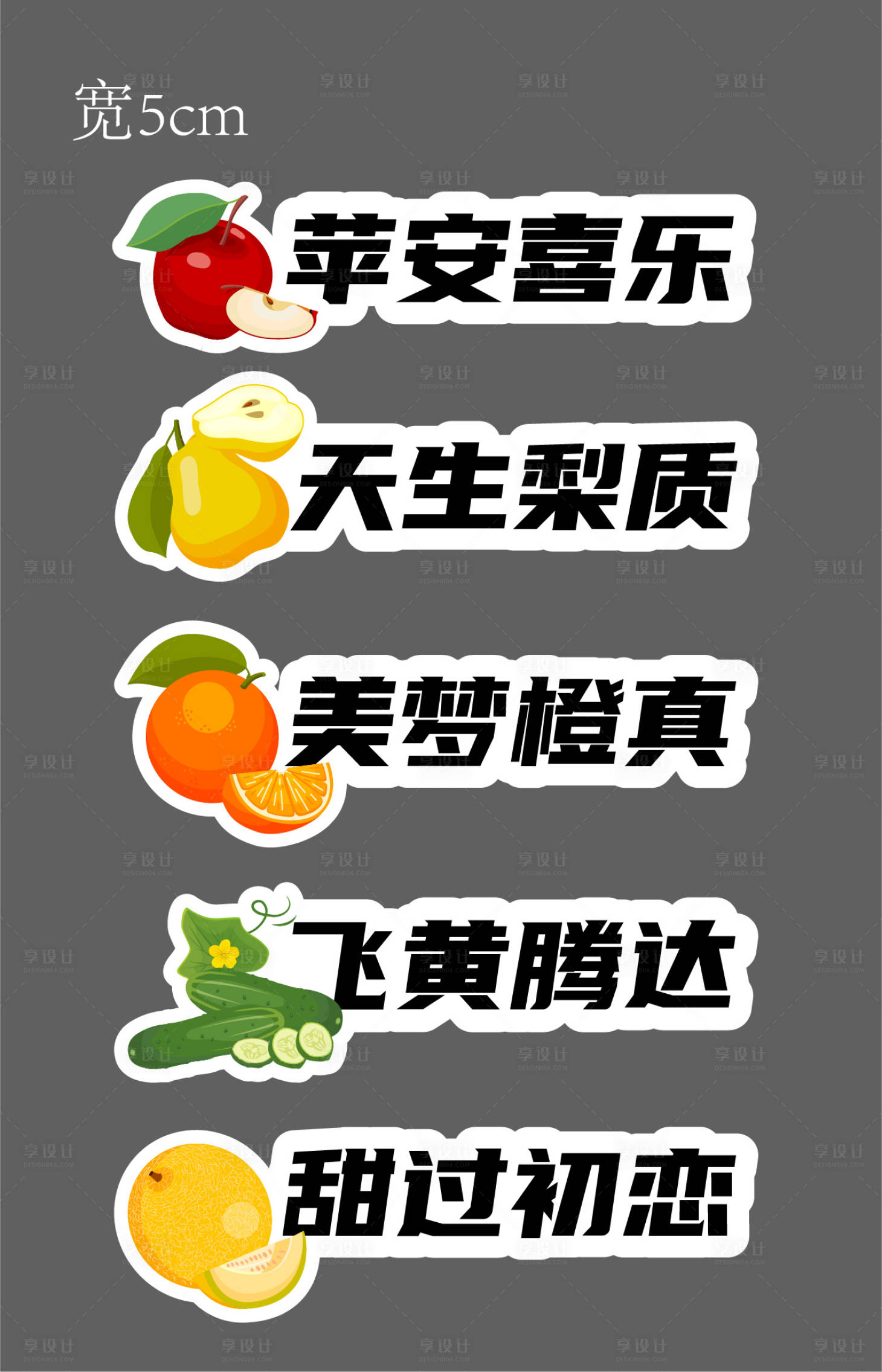 源文件下載【享設計】搜索編號：59550024666678558【水果異形手舉牌】