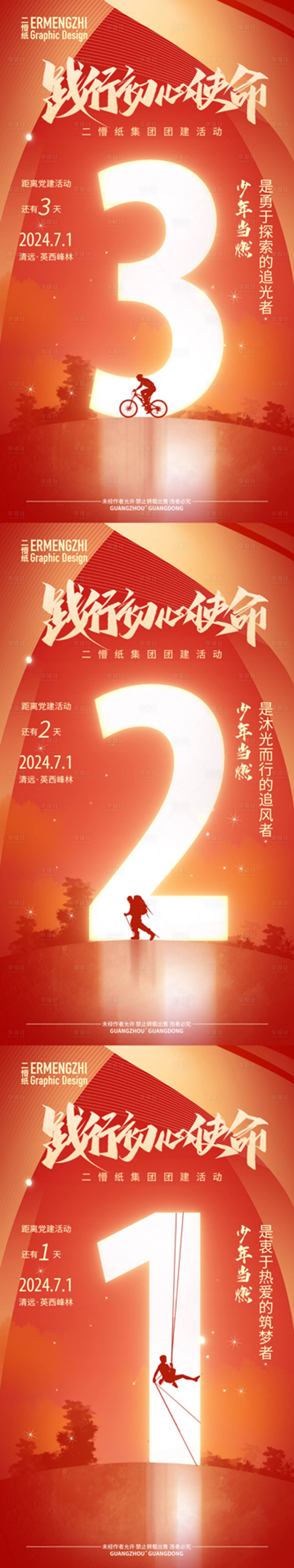 源文件下載【享設(shè)計】搜索編號：51180024350691107【活動倒數(shù)海報】