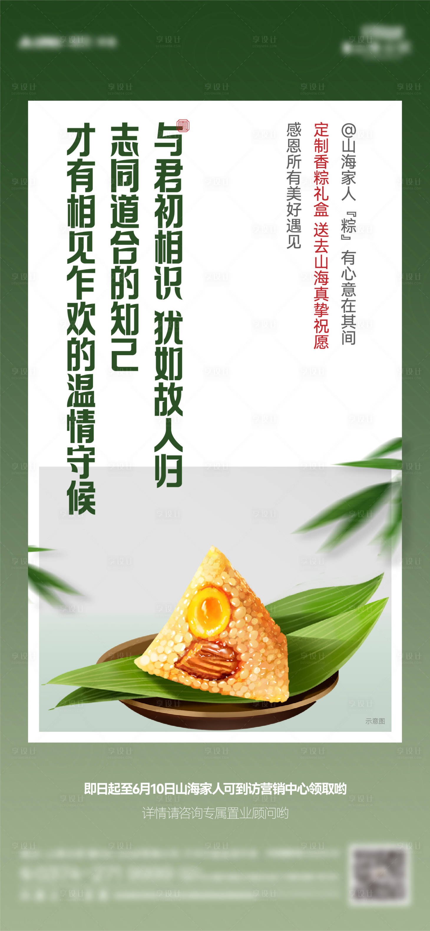 源文件下載【享設計】搜索編號：58770024286196814【地產端午送粽子海報】