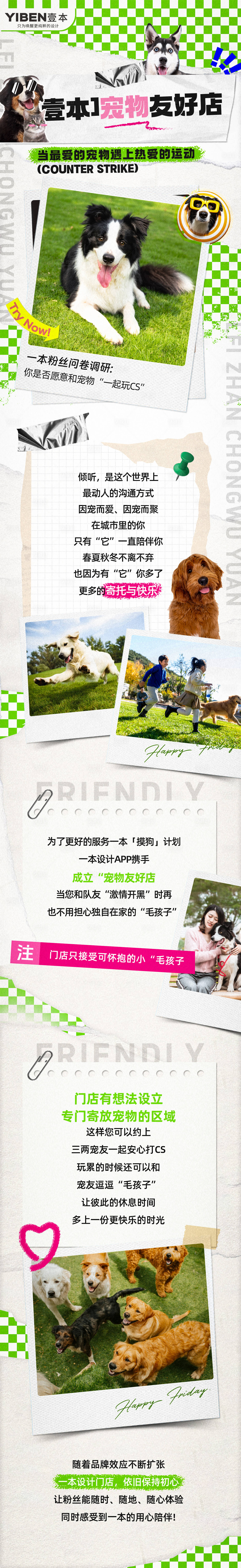源文件下载【宠物活动长图】编号：72350024434414149