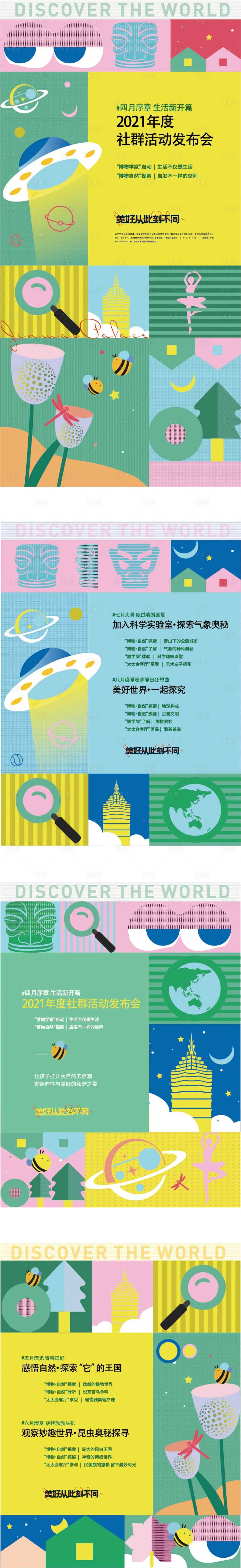 源文件下载【享设计】搜索编号：45420024535863416【社群亲子活动系列  】