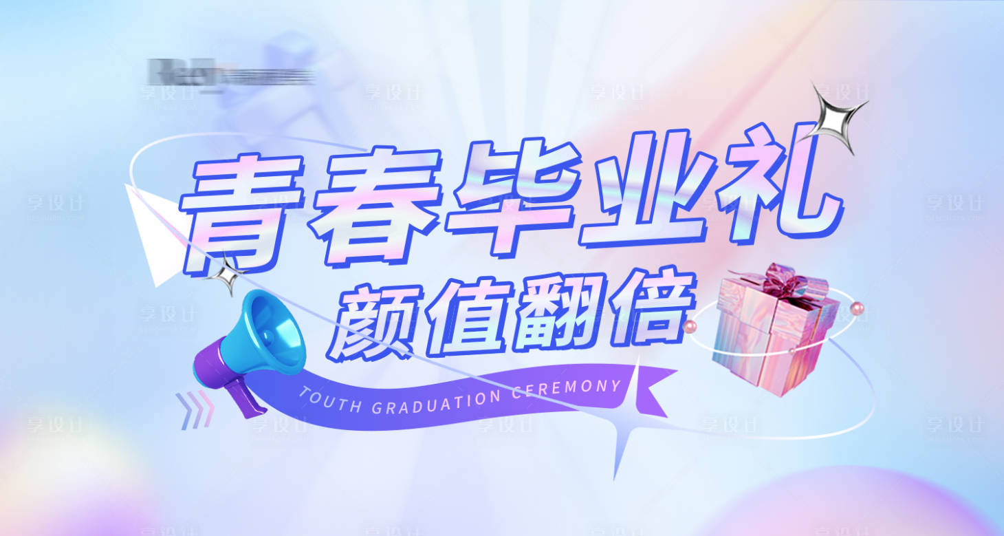 源文件下载【医美电商青春毕业季banner】编号：50060024494986808