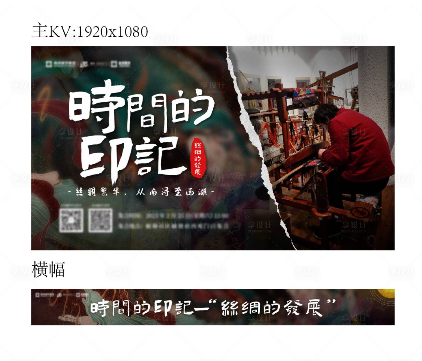 源文件下載【享設(shè)計(jì)】搜索編號(hào)：45430024805521978【非遺絲綢展覽海報(bào)展板】