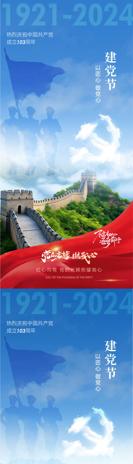 源文件下载【享设计】搜索编号：83880024628332291【七一建党节简约海报】