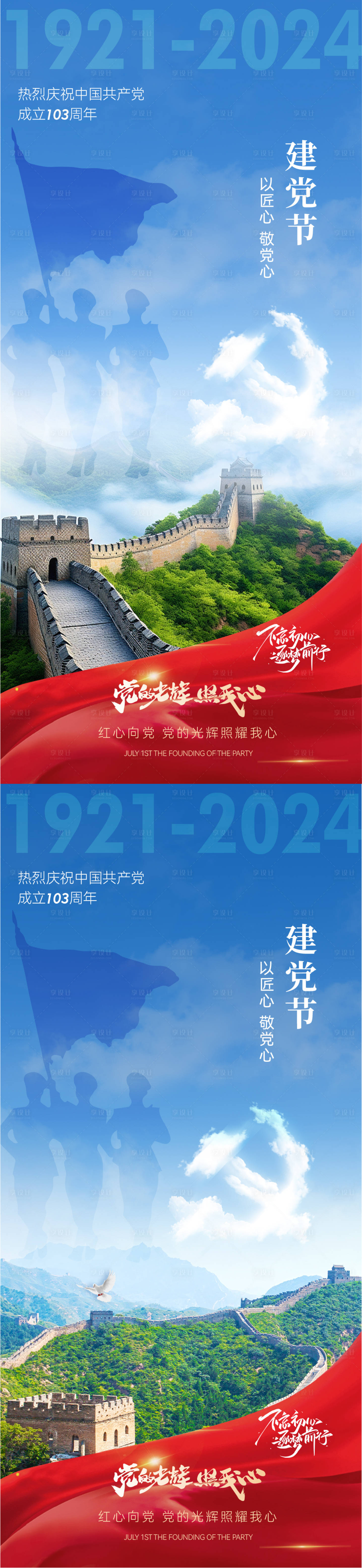 源文件下载【享设计】搜索编号：83880024628332291【七一建党节简约海报】